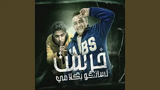 خرست لسانكو بكلامي دندنها