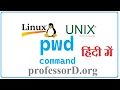 pwd command Linux UNIX Mac bash Present Working Directory in Hindi pwd