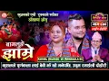 Download Lagu कुशलले पुर्णकलालाई बेबी भन्दिएपछि | Kushal Belbase vs Purnakala | Sarangi Sansar Live Dohori Ep. 870