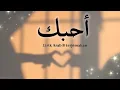 Ahebak || Husain Al jassmi (Lirik Arab \u0026 terjemahan)~Cover Khadija