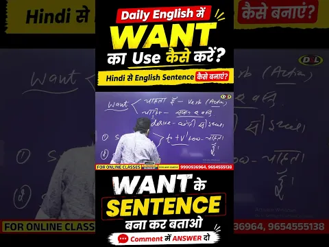 WANT का Use कैसे करें? 🤔 | Daily Use English Sentences | Hindi to English Speaking