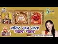Download Lagu Jagdamba Ae Maa Satirani | Poonam More | Mandir Saj Gaya Pyara Pyara | Rani Sati Dadi Bhajan