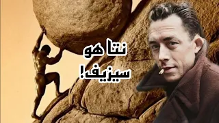 لا حل إلا تقبل العبث الفلسفة العبثية و النظرة السوداوية للحياة 