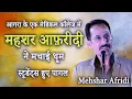 Lagu Mehshar Afridi || Sir Syed Day Mushaira 2023 || FH Medical College, Agra