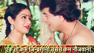 Download Ek Toh Kum Zindagani - LYRICAL Video Song | Dharm Adhikari Film Song | Jeetendra, Sridevi Song MP3