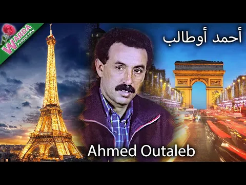 Download MP3 Ahmed Outaleb (  lrfo )  أحمد أوطالب