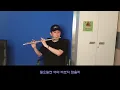 Flute Performance IU-Friday (Lyrics) / 아이유-금요일에 만나요 (가사)