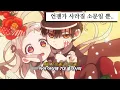 Lagu 👻처음부터 우린 만나면 안 됐어.. : 오오이시 마사요시 - 둥글게 둥글게(かごめかごめ) [가사/lyrics]