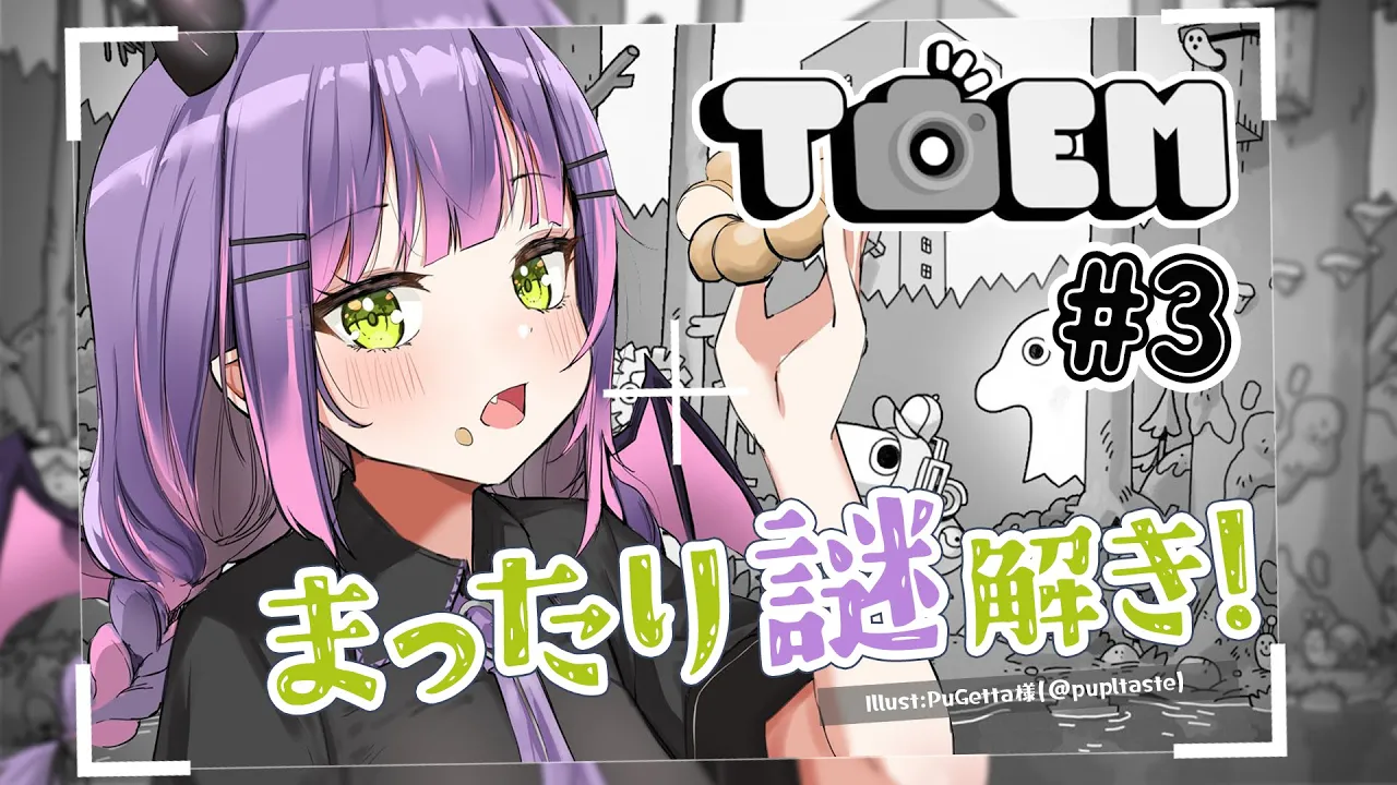#3【TOEM】トワくんと一緒にまったり謎解きゲームしよ！【常闇トワ/ホロライブ】