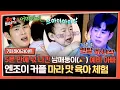 Download Lagu [하이라이트] ((현조 등장♥)) ＂어떡해×∞＂ 무한 반복💦 현실 육아 맛보고 넋 나간 초보 아빠 손민수😂 | 1호가 될 순 없어 2 | JTBC 250709 방송