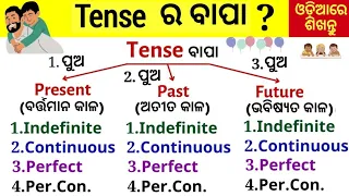 tense in odia tense in english grammar in odia present tense past tense future time