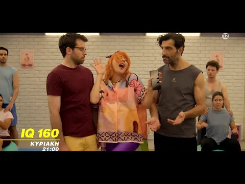 Video Thumbnail: IQ 160 | 3ος Κύκλος - trailer 11ου & 12ου επεισοδίου | Κυριακή 21/12