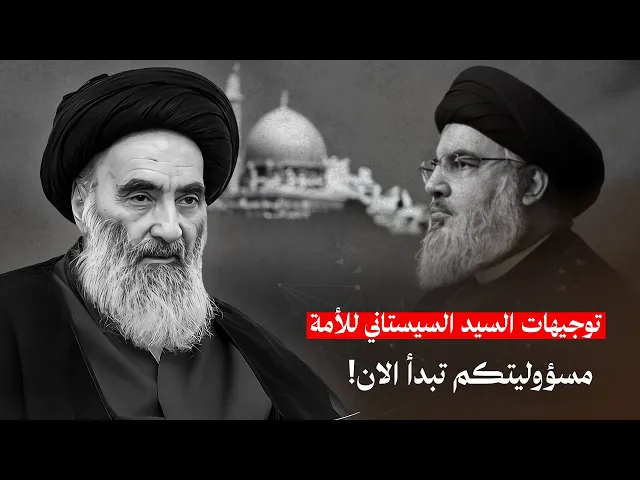 ⁣ماهو دورنا إتجاه الشه،داء! كلام مهم من السيد علي الحسيني السيستاني