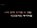 MeloMance - Just Friends (욕심) (Instrumental) (Karaoke Version)