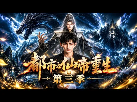 Rebirth of the Immortal Emperor in the City Episode 3