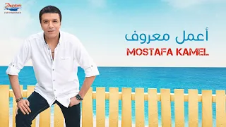                                                       مصطفي كامل   اعمل معروف دندنها