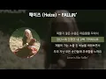 헤이즈 (Heize) - FALLIN’ [가사/Lyrics]