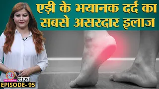 Download चलते वक़्त Heel Pain यानी एड़ी में दर्द की वजह जानें Doctors से | Sehat ep 95 MP3