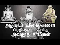 Lagu History of  Santhananda Swamigal| ஸ்கந்தாஸ்ரமம் ஸ்ரீ சாந்தானந்த சாமிகள் வரலாறு