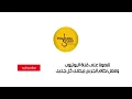 بو عتيج ابوس💋 شفاك 2018