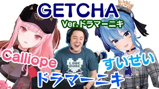 Download 今度は【ドラマーニキ】がすいちゃんとCalliちゃんの【GETCHA！】を神アレンジ！ MP3