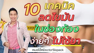 กากใยละลายน้ำจากธรรมชาติช่วยในการลดพุงอย่างไร