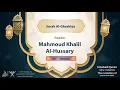 Download Lagu surah Al-Ghashiya {The recitation of warsh from Nafi } {{88}} Reader Mahmoud Khalil Al-Hussary