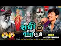Download Lagu New Aalap Jayesh Karvada | New Regdi 2024 | Sadhi Maa Ni Regdi | Sikotar Maa No Aalap  | #Aalap2024