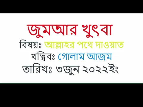 আল্লাহর পথে দাওয়াত