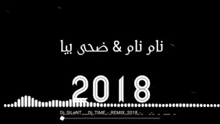 ريمكس اغنية  نام نام   ضحى بيا    دندنها