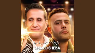 عايزة مني ايه يا دنيا دندنها