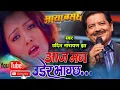 Download Lagu Aja Man Udera Vagchha Nepali Movie Maya Basechha Song