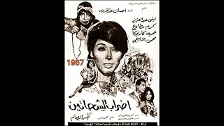 علي إسماعيل المقدمة الموسيقية إضراب الشحاتين 1967 