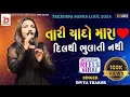 Download Lagu Tari Yaado Mara Dil Thi Bhula Ti Nathi  ll Divya Thakor ll Trending Songs Live Program 2024