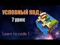 Swift Playgrounds Conditional Code 7 Decision Tree