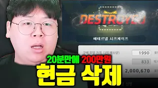 20분만에 현금 200만원 사라지는 게임... | 메이플스토리 [테스터훈]