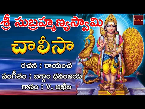 Download MP3 Sri Subrahmanya Swamy Padamalika || Lord Subramanya Devotionals || Devotional Song || My Bhakthi Tv