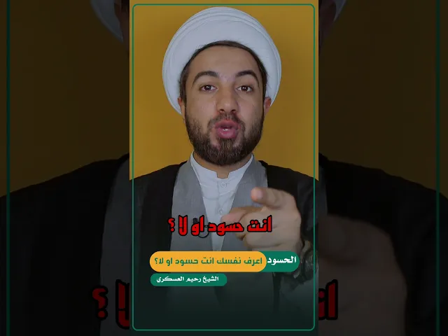 ⁣شلون تعرف نفسك انت حسود او لا 🤔🤔