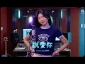 Download Lagu 說愛你  (蔡依林) EDM Cover ( 蔡恩雨 Priscilla Abby)