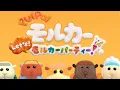 Download Lagu 【ねをん】車とモルモットが合体したキャラクターと戯れる【PUI PUI モルカー Letsモルカーパーティー】#1