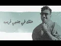 مشعل شايع - اوقف مع قلبي ( حصرياً )