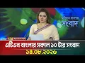 Today News Latest News Ajker News ATN Bangla