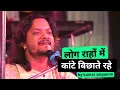 Download Lagu लोग राहों में कांटे बिछाते रहे  kumar satyam ghazal live show concert Bihar