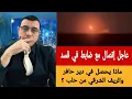 Download Lagu عاجل ماذا يجري في دير حافر و ريف حلب الشرقي ؟حوار مع ضابط في قوات سوريا الديمقراطية