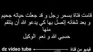 جزائرية هبلت حبيبها بالسحور أسمع ماذا قال لها في الهاتف 