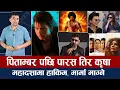 Download Lagu चियोचर्चाः जेरीलाई १० लाख, पलले मोहर बाट के पाए ? समिरलाई ताली अनमोललाई गाली| Anmol Kc, Samir Bhatta