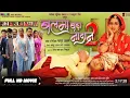 Download Lagu Balma Bada Nadaan 2 Full Movie | Dinesh Lal Yadav, Nirahua | Richa Dixit | New Bhojpuri Movie 2025