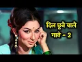Download Lagu OLD ROMANTIC HITS - Lata Mangeshkar, Kishore Kumar, Mohd. Rafi, Asha Bhosle