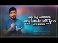 എത്രനാളു കാത്തിരുന്നു ഒന്നുകാണുവാൻ | KARAOKE WITH LYRICS | SALEEM KODATHOOR SONG