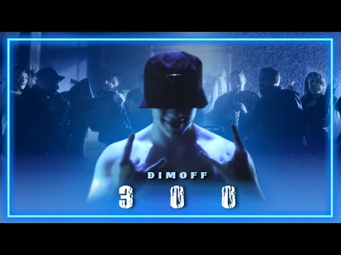 Video Thumbnail: DIMOFF - 300 [OFFICIAL 4K VIDEO] 2025